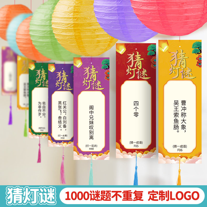 2026新款中秋国庆元宵灯谜纸定制