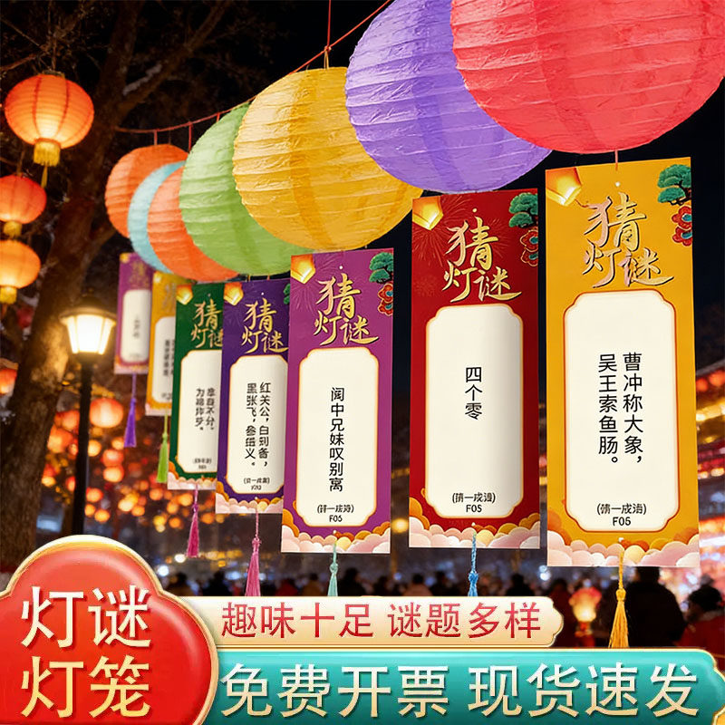 元宵猜灯谜字谜活动灯笼