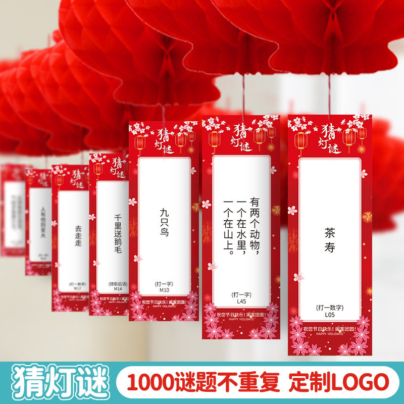 元宵节猜灯谜卡片传统活动灯笼空白吊纸条字谜挂牌教室场景布置墙
