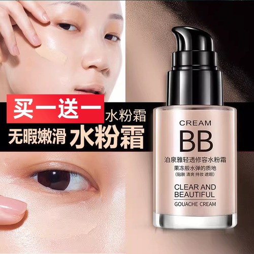 泊泉雅清透保湿遮瑕修颜水粉霜霜