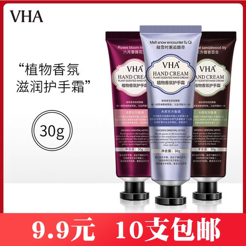 细腻柔滑补水香氛护手霜VHA