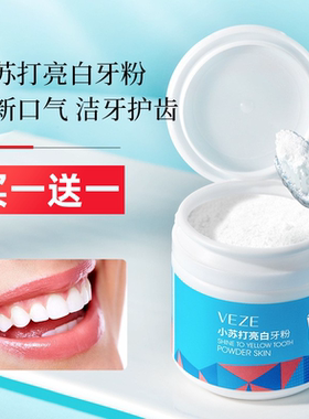 梵贞小苏打亮白牙粉口腔清洁