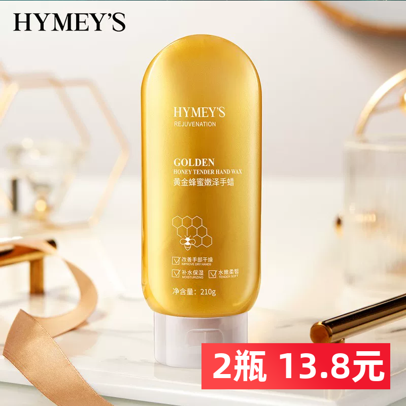 形象美黄金蜂蜜手蜡手膜嫩肤补水保湿去角质死皮老脚膜手部护理