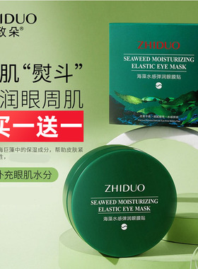 眼膜贴眼部护理眼部护理致朵