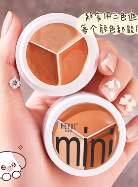 粉底膏黑眼圈遮盖痘印