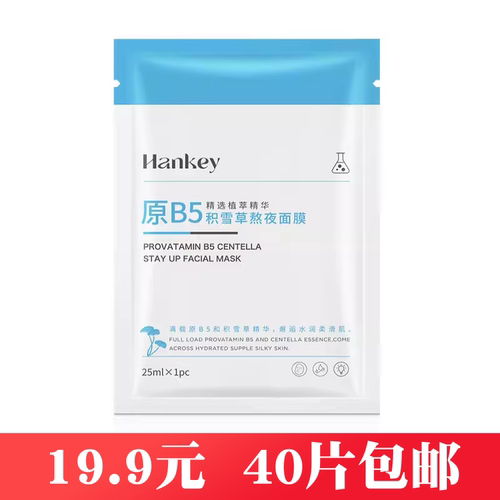 b5面膜韩纪中国大陆HANKEY/韩纪
