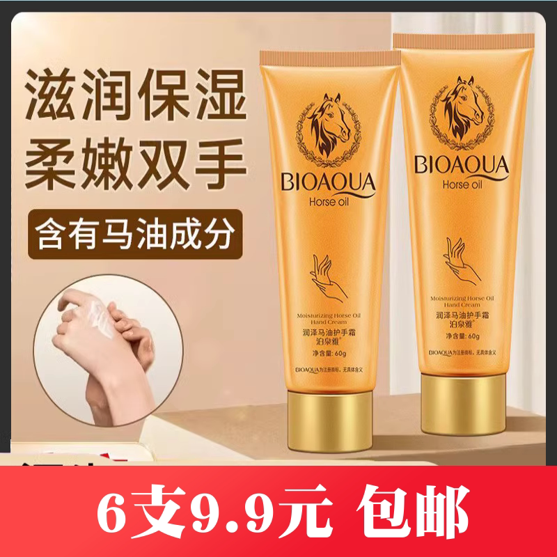 马油泊泉雅保湿秋冬护手霜