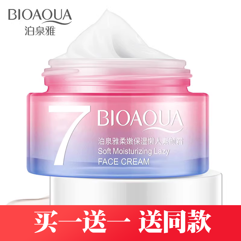 泊泉雅素颜霜懒人面霜女学生裸妆遮瑕补水保湿正品乳女士