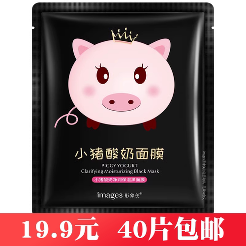 小猪面膜形象美黑面膜否