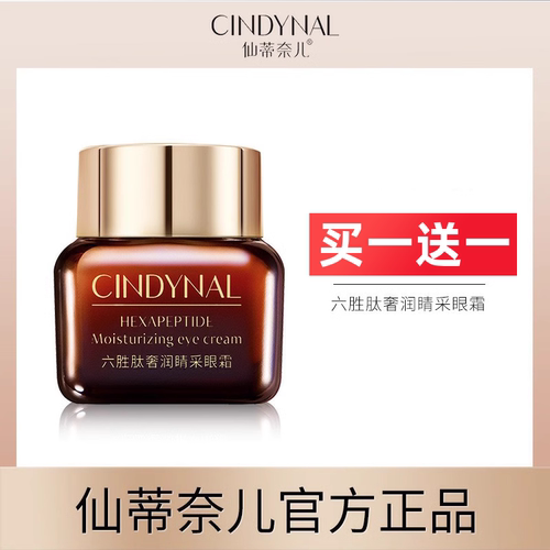 六胜眼霜仙蒂奈儿中国大陆