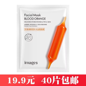 正品形象美血橙面膜补水保湿肤色滋润肌肤改善干燥嫩肤护肤品