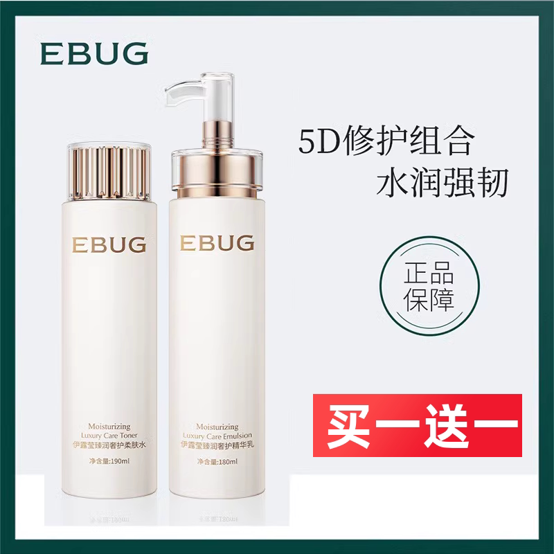 水乳套装正常规格伊露莹保湿