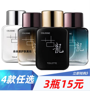 世丽雅 古龙男士香水50ml 留香淡香清新温和不刺鼻男女学生