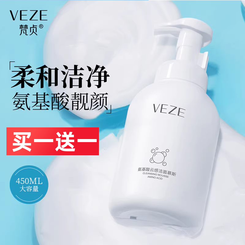 氨基酸洗面奶深层清洁泡沫