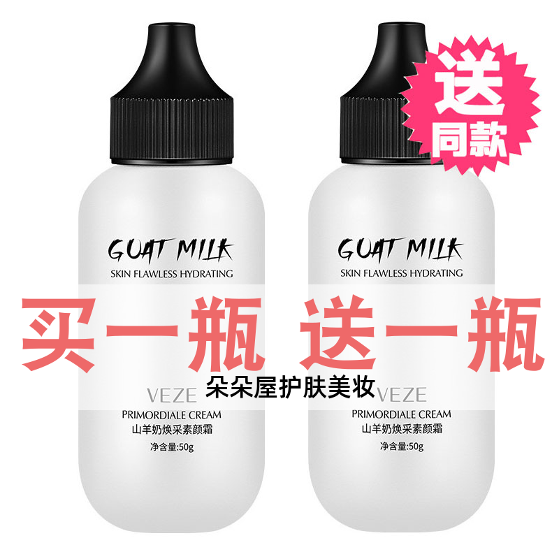 梵贞山羊奶素颜霜懒人遮瑕裸妆保湿补水学生女士正品滋润
