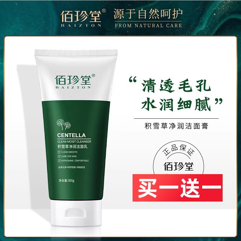好好清洁泡沫佰珍堂任何