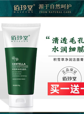 好好清洁泡沫佰珍堂任何