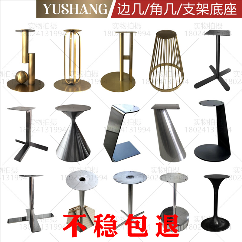 不锈钢边几支架支撑腿大理石岩板碳素钢黑色N镜面茶几脚架角几底