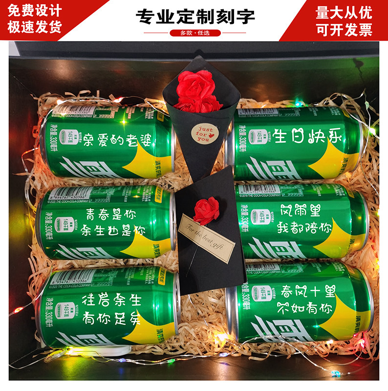 可乐雪碧定制易拉罐diy刻字订婚新年情人节礼物送男女生朋友老公