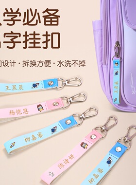 学生名字钥匙扣防丢防水挂扣书包