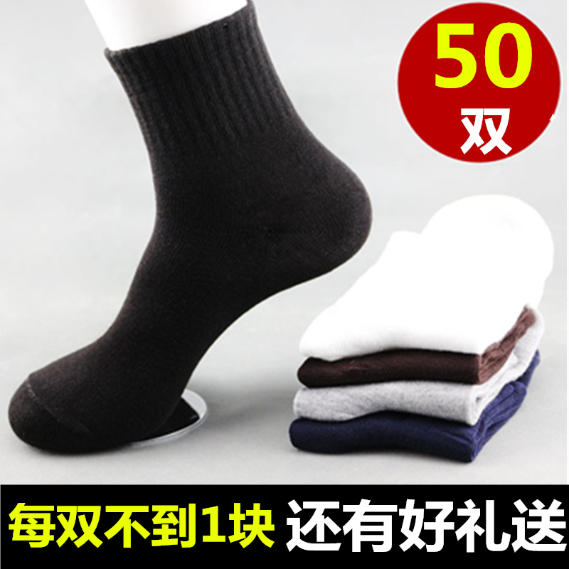 一元男人袜子中筒袜男士纯色棉袜夏男袜简约运动袜10双厂家