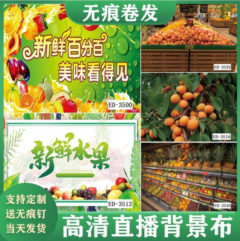 水果果园农产品背景布网红直播间装饰拍照 3d立体ins主播快手背景_虎窝淘
