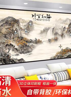 自粘壁画沙发背景墙贴画客厅抽象山水装饰画办公室海纳百川水墨画