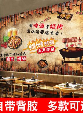 烧烤店自粘壁画饭店大排档背景墙贴纸创意海报墙贴搞笑撸串装饰画