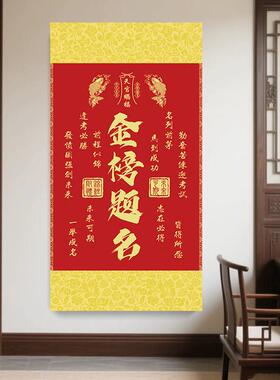 金榜题名装饰画一举夺魁字画墙贴逢考必过升学考试中考高考助壁画