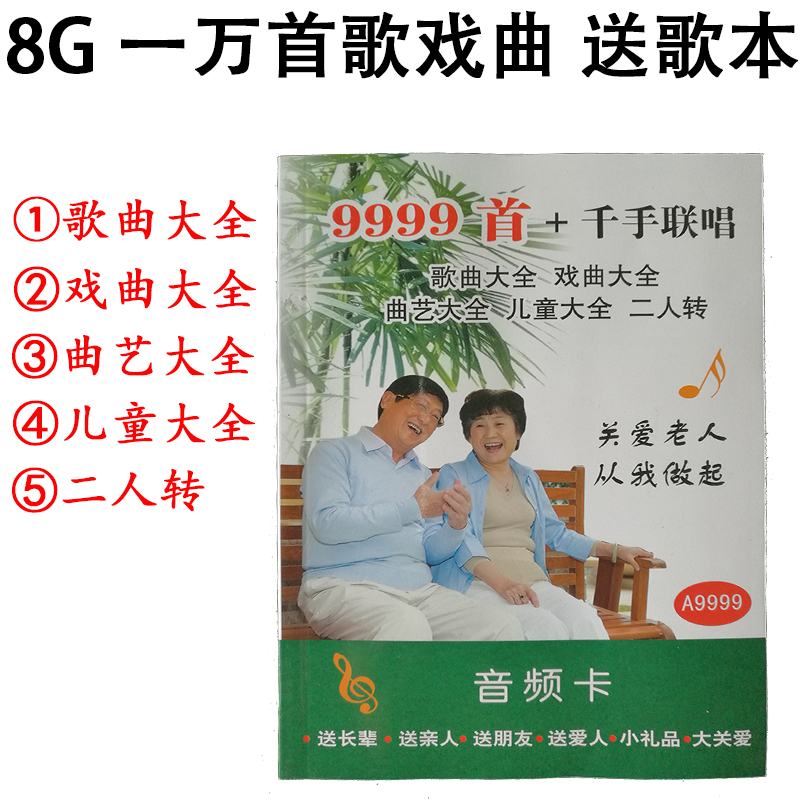 10000首歌曲戏曲TF内存卡8G歌本插卡收音机唱戏机老人音箱MP3大全