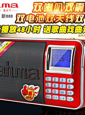 ahma爱华新888立体声收音机老人新款便携式插卡充电定时蓝牙音箱