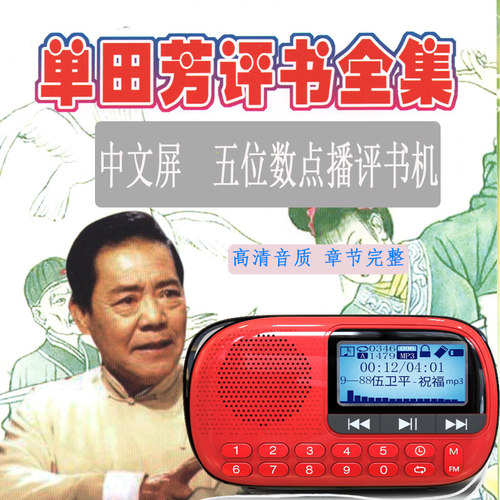 先科V90经典评书卡大全U盘老人内存卡戏曲卡单田芳评书全集存储卡