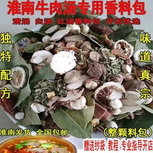 正宗淮南牛肉汤料包原料200g牛肉粉丝汤配方卤香量大送纱布袋