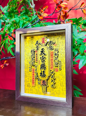 天官赐福桌面摆件乔迁新居礼物开业送礼非遗剪纸装饰画办公室茶室