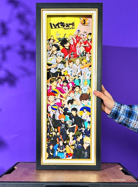 排球少年全家福3d立体画乌野高校排球动漫手工装饰画生日礼物手办