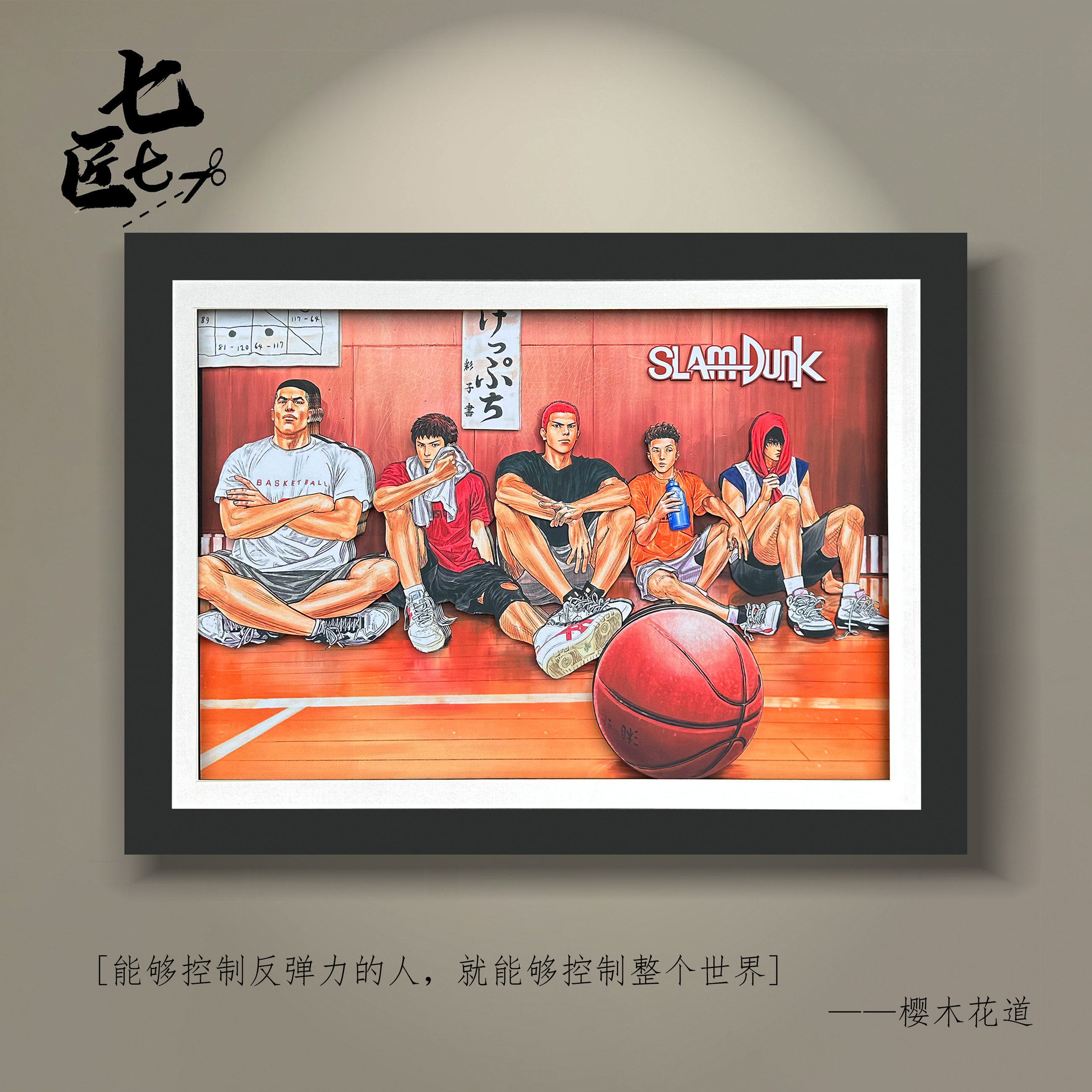灌篮高手湘北五虎决战前夜纸艺立体画手工客厅卧室装饰画生日礼物