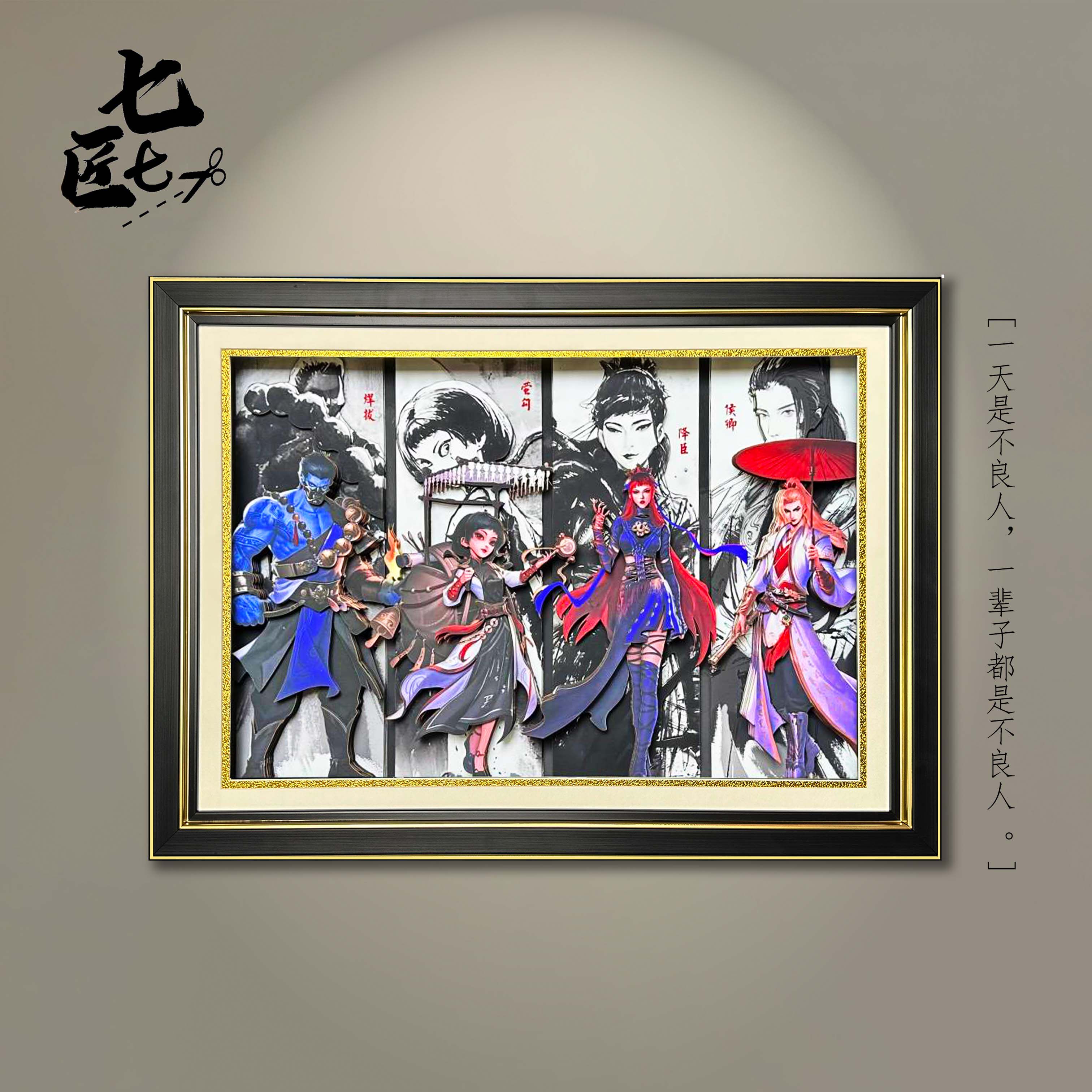 画江湖之不良人全家福3d立体画李星云装饰画女帝蚩梦侯卿动漫周边