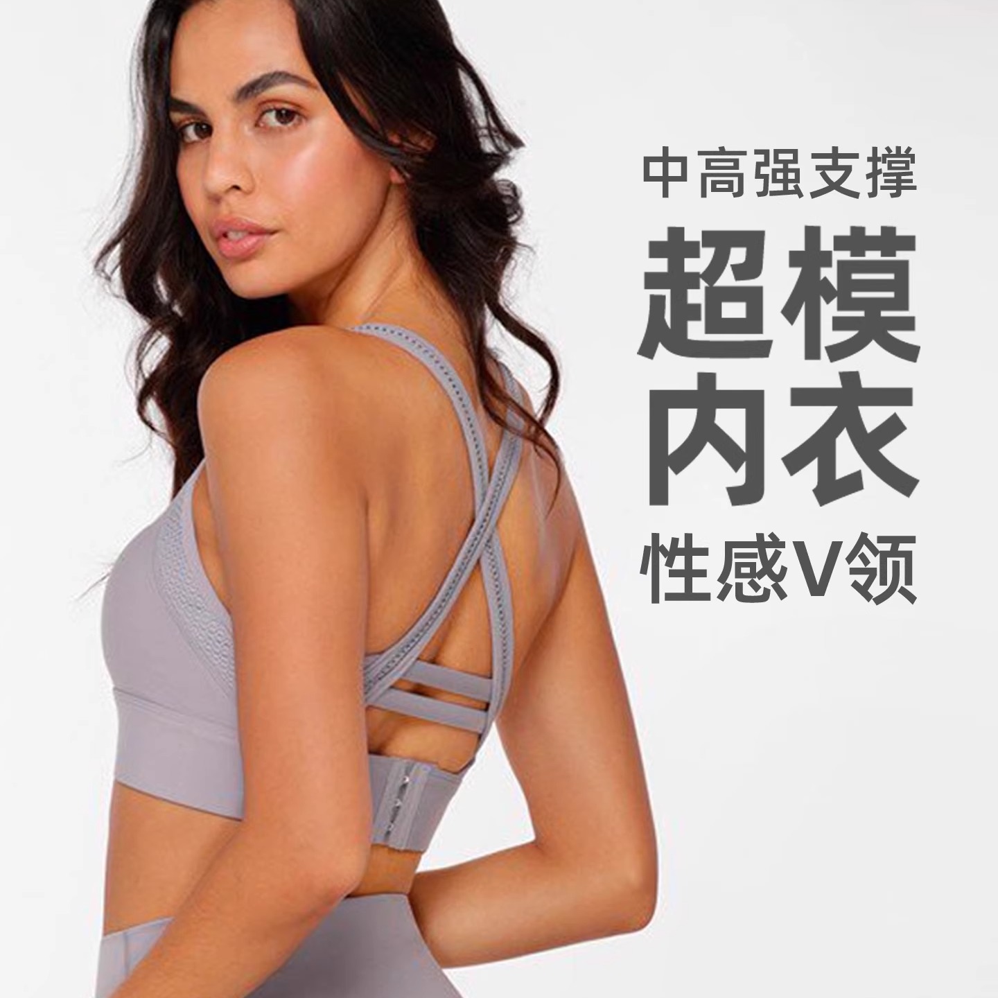 LJ超模内衣收副乳Possibility