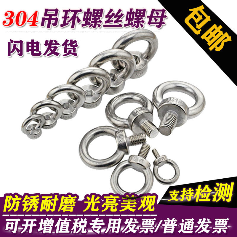 船用吊环螺母正宗不锈钢图片