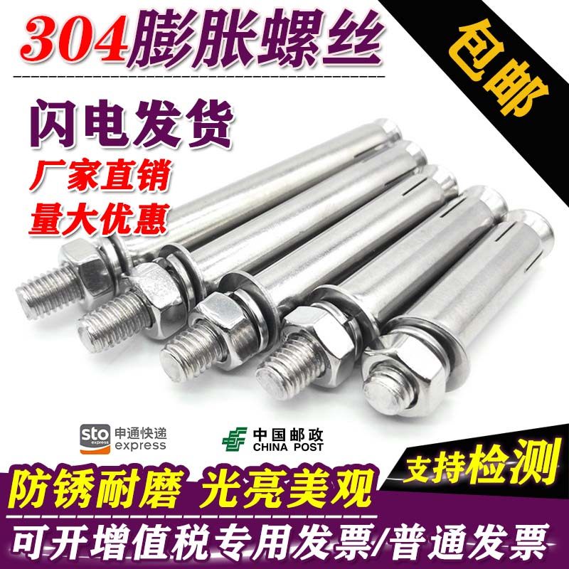 膨胀螺丝 304不锈钢膨胀螺丝/螺栓 拉爆螺丝钉M6/M8/M10/M12 现货,五金/工具,膨胀螺栓,淘宝优惠券,粉丝福利购,淘宝优惠卷