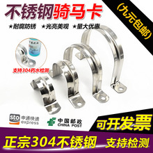 304不锈钢骑马管卡 水管夹 支架管扣喉箍U型欧姆马鞍卡箍M5至M200