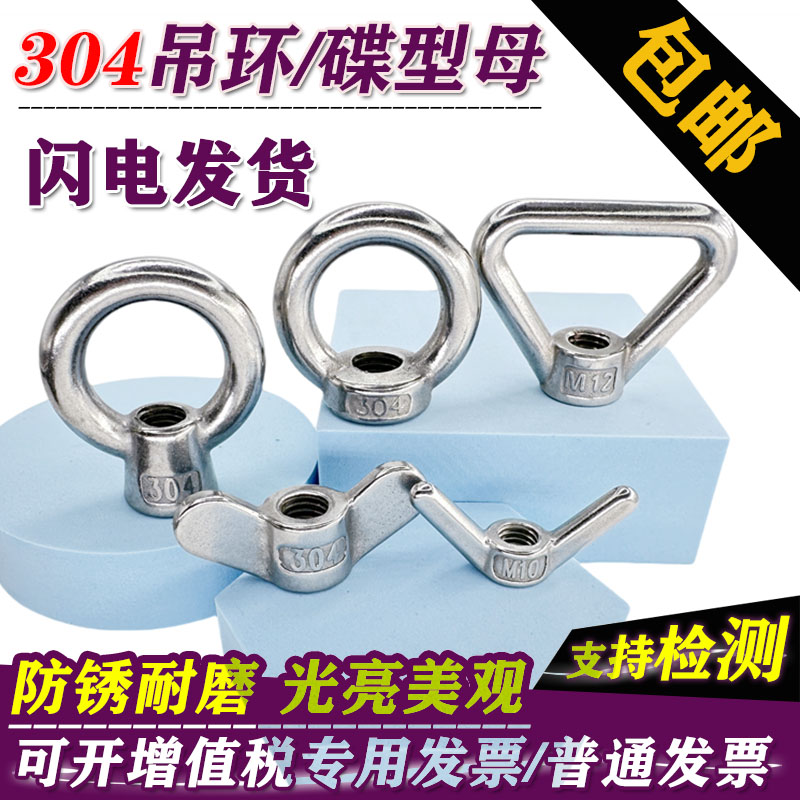 304不锈钢吊环螺母三角环型蝶形羊角高脚螺帽加长螺丝 M6M8M10M16