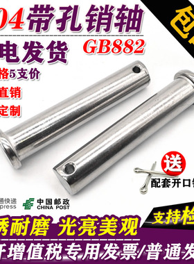 M3M4M5M6M8 M10 304不锈钢销轴 平头带孔圆柱销 定位销 销钉GB882