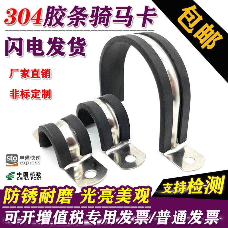 304不锈钢马鞍卡胶条骑马卡