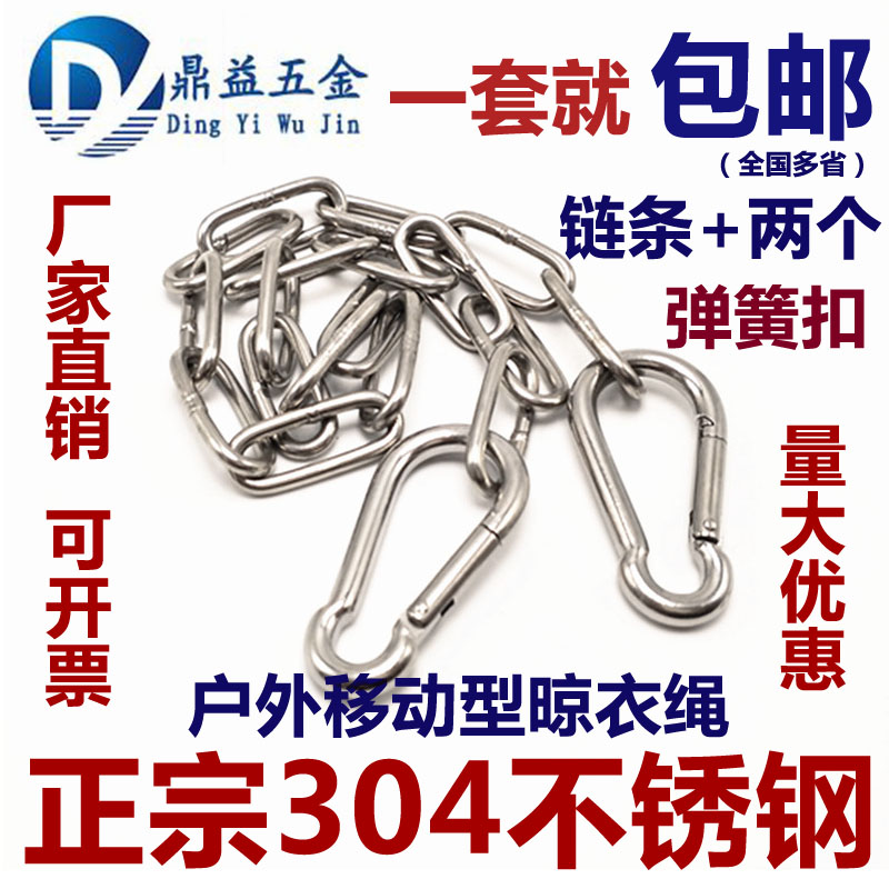 304不锈钢链条晾衣绳鼎益五金