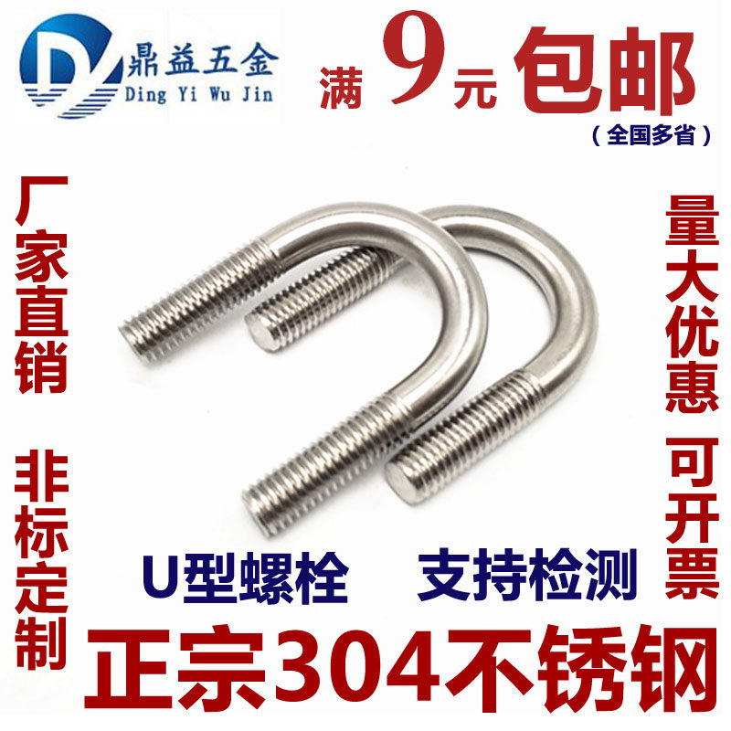 304不锈钢u型螺栓