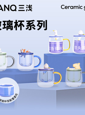 SANQ三浅加油鸭玻璃杯带盖水杯送礼物陶瓷马克杯情侣杯子茶杯礼品