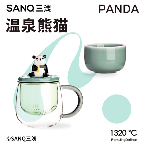 SANQ|温泉熊猫茶水分离杯
