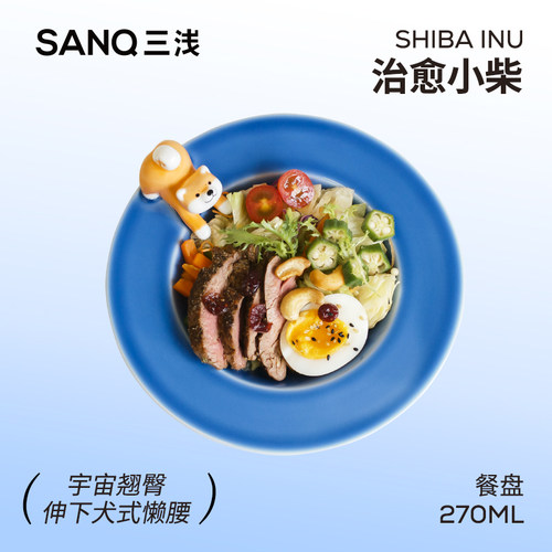 SANQ|柴犬沙拉浅汤餐盘