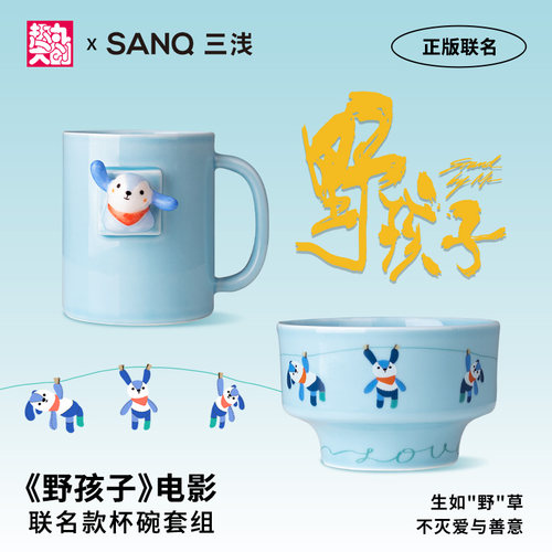 SANQ三浅野孩子电影联名马克杯